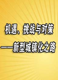 ���ͳ�悻����`�c�lչ�����ͳ�悻�֮·