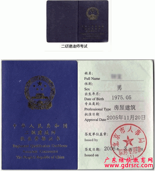 全國二級建造師證書樣本