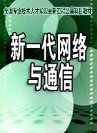 ȫ�����I���g�˲�֪�R���¹��̹����Ŀ�̲ġ���һ���W�j�cͨ�š�