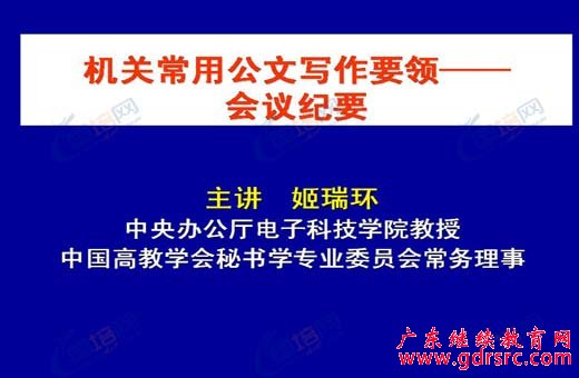 機關常用公文寫作要領——會議紀要