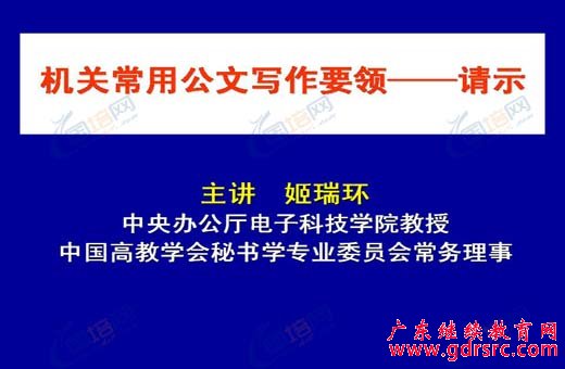 機關常用公文寫作要領——請示