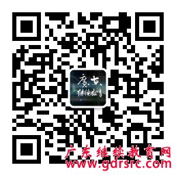 廣東省專業技術人員繼續教育微信公眾號