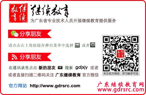 廣東省專業技術人員繼續教育系統微信公眾號