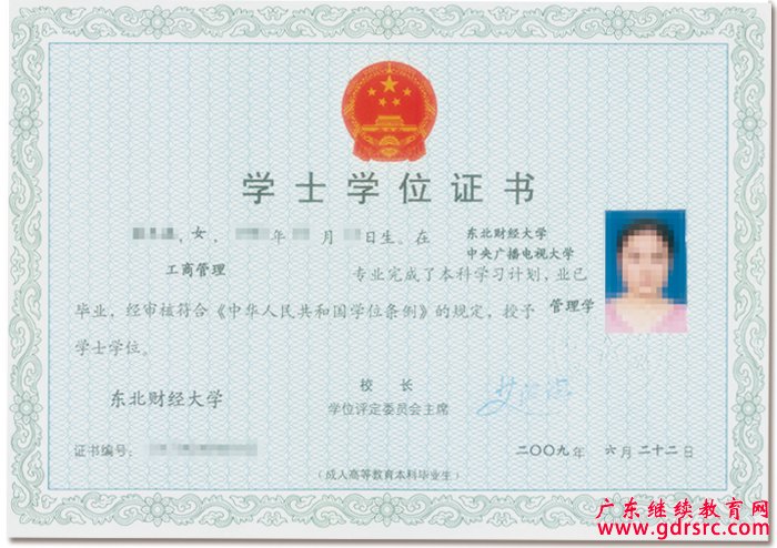 國(guó)家開放大學(xué)(廣州)實(shí)驗(yàn)學(xué)院業(yè)證書和學(xué)位證書樣本