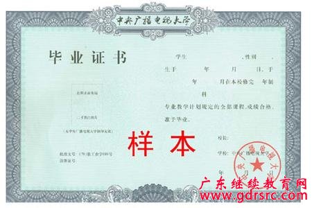 國(guó)家開放大學(xué)(廣州)實(shí)驗(yàn)學(xué)院業(yè)證書和學(xué)位證書樣本