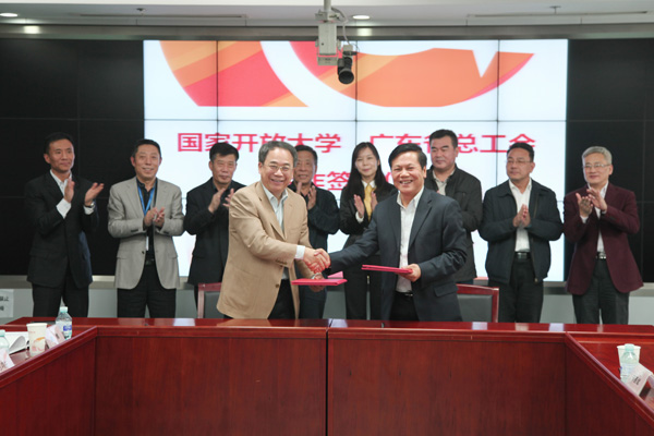 國家開放大學(xué)與廣東省總工會攜手實施“助力計劃” 服務(wù)職工成長