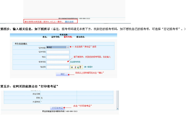 東莞市人力資源管理師2015年下半年鑒定考試準考證下載打印操作說明
