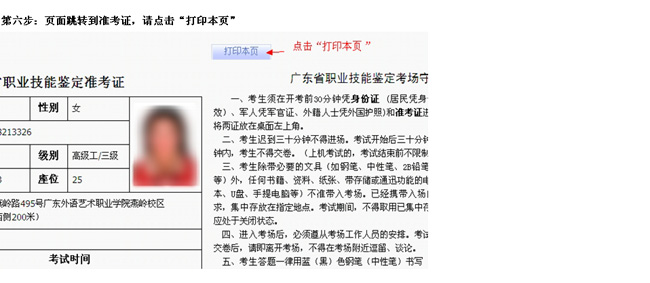 東莞市人力資源管理師2015年下半年鑒定考試準考證下載打印操作說明