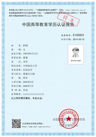 學(xué)歷認(rèn)證報(bào)告樣式