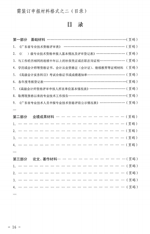 �P(gu��n)��2016��V�|�߼�(j��)��(hu��)Ӌ(j��)���Y���u(p��ng)��������֪ͨ16