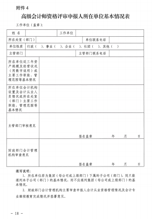 �P(gu��n)��2016��V�|�߼�(j��)��(hu��)Ӌ(j��)���Y���u(p��ng)��������֪ͨ18