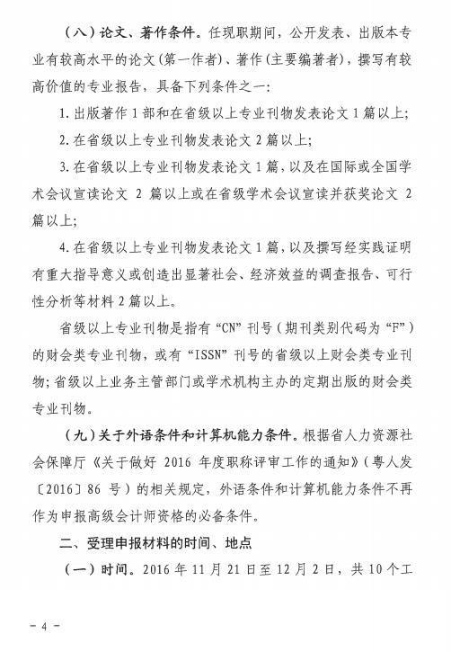 �P(gu��n)��2016��V�|�߼�(j��)��(hu��)Ӌ(j��)���Y���u(p��ng)��������֪ͨ4