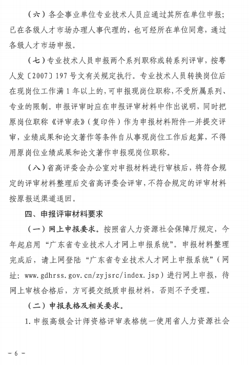 �P(gu��n)��2016��V�|�߼�(j��)��(hu��)Ӌ(j��)���Y���u(p��ng)��������֪ͨ6