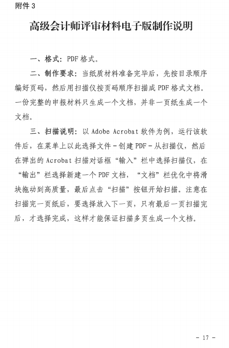 �P(gu��n)��2016��V�|�߼�(j��)��(hu��)Ӌ(j��)���Y���u(p��ng)��������֪ͨ17