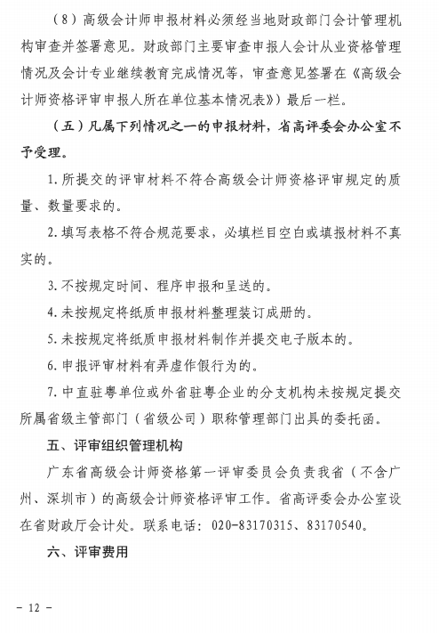 �P(gu��n)��2016��V�|�߼�(j��)��(hu��)Ӌ(j��)���Y���u(p��ng)��������֪ͨ12