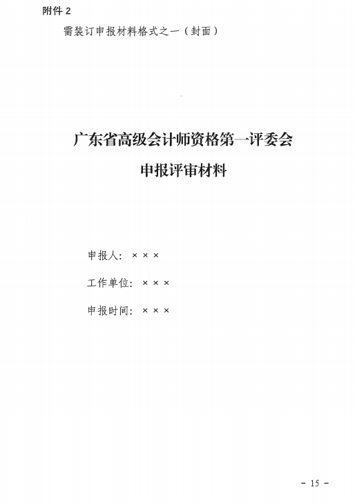 �P(gu��n)��2016��V�|�߼�(j��)��(hu��)Ӌ(j��)���Y���u(p��ng)��������֪ͨ15