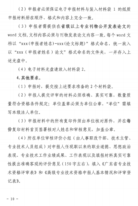 �P(gu��n)��2016��V�|�߼�(j��)��(hu��)Ӌ(j��)���Y���u(p��ng)��������֪ͨ10