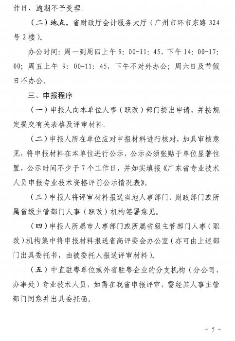 �P(gu��n)��2016��V�|�߼�(j��)��(hu��)Ӌ(j��)���Y���u(p��ng)��������֪ͨ5