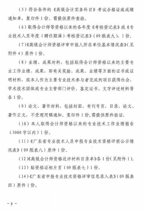 �P(gu��n)��2016��V�|�߼�(j��)��(hu��)Ӌ(j��)���Y���u(p��ng)��������֪ͨ8