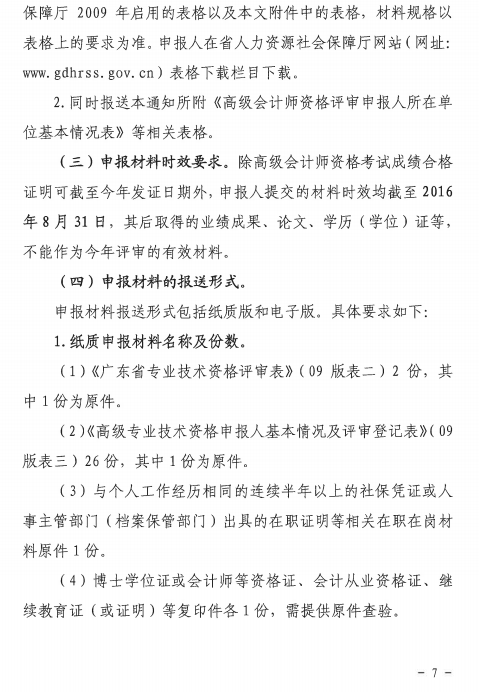 �P(gu��n)��2016��V�|�߼�(j��)��(hu��)Ӌ(j��)���Y���u(p��ng)��������֪ͨ7