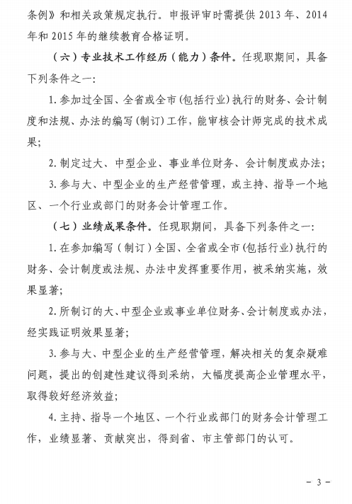 �P(gu��n)��2016��V�|�߼�(j��)��(hu��)Ӌ(j��)���Y���u(p��ng)��������֪ͨ3