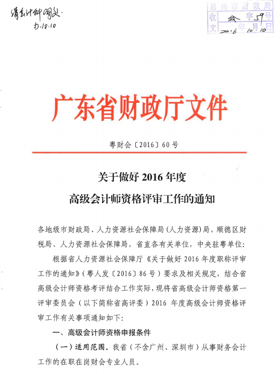 �P(gu��n)��2016��V�|�߼�(j��)��(hu��)Ӌ(j��)���Y���u(p��ng)��������֪ͨ1