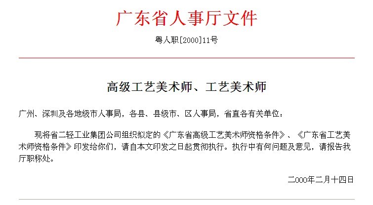 廣東省高級工藝美術師資格條件