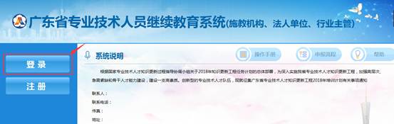 廣東省專業技術人員繼續教育系統(個人)注冊流程