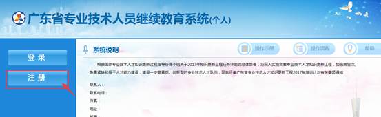 廣東省專業技術人員繼續教育系統(個人)注冊流程