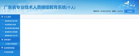 廣東省專業技術人員繼續教育系統(個人)注冊流程