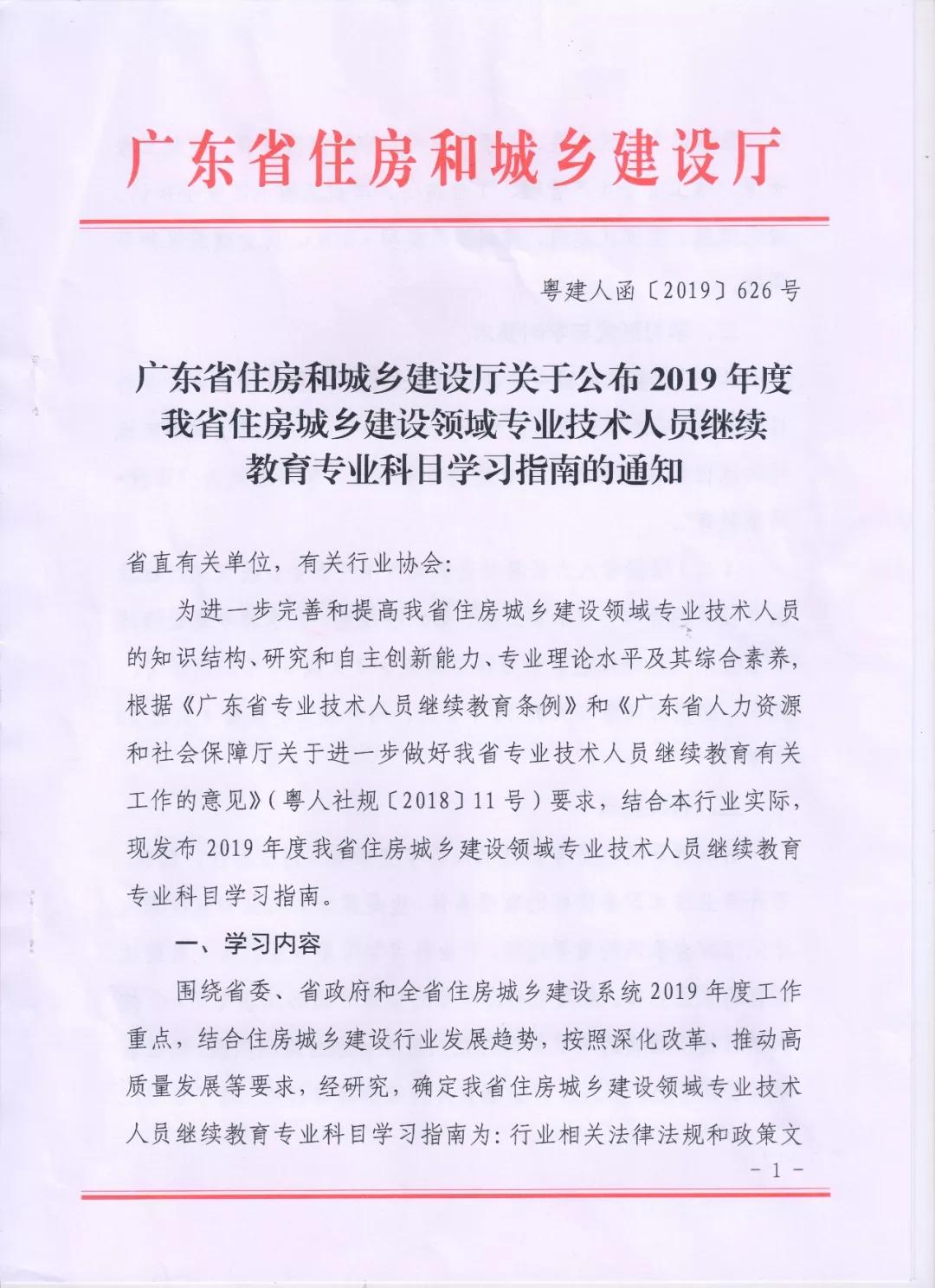 �V�|ʡס���ͳ��l(xi��ng)���O(sh��)�d�P(gu��n)�ڹ���2019�����ʡס�����l(xi��ng)���O(sh��)�I(l��ng)��?q��)��I(y��)���g(sh��)�ˆT�^�m(x��)�������I(y��)��Ŀ�W(xu��)��(x��)ָ�ϵ�֪ͨ