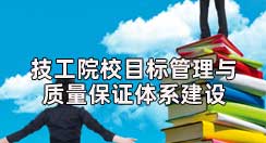 ����ԺУ�^�m(x��)�������I(y��)��Ŀ������ԺУĿ�˹����c�|(zh��)�����C�wϵ���O��