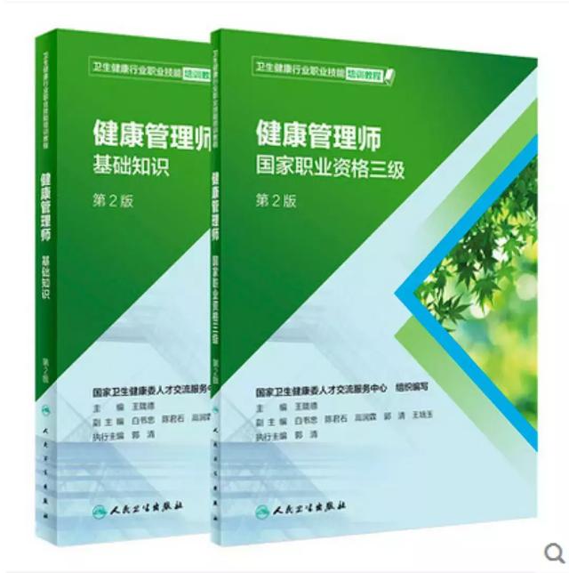 健康管理師如何報(bào)考?有什么要求?