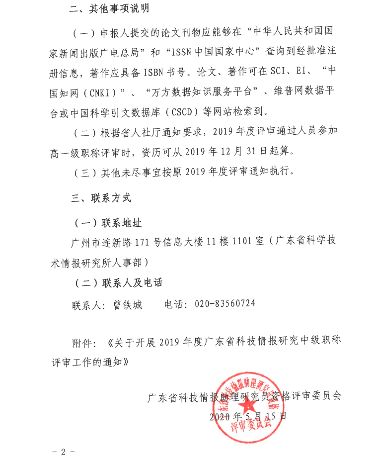 �P�ڻ֏��_չ2019��ȏV�|ʡ�Ƽ�����о��м��Q�u��������֪ͨ