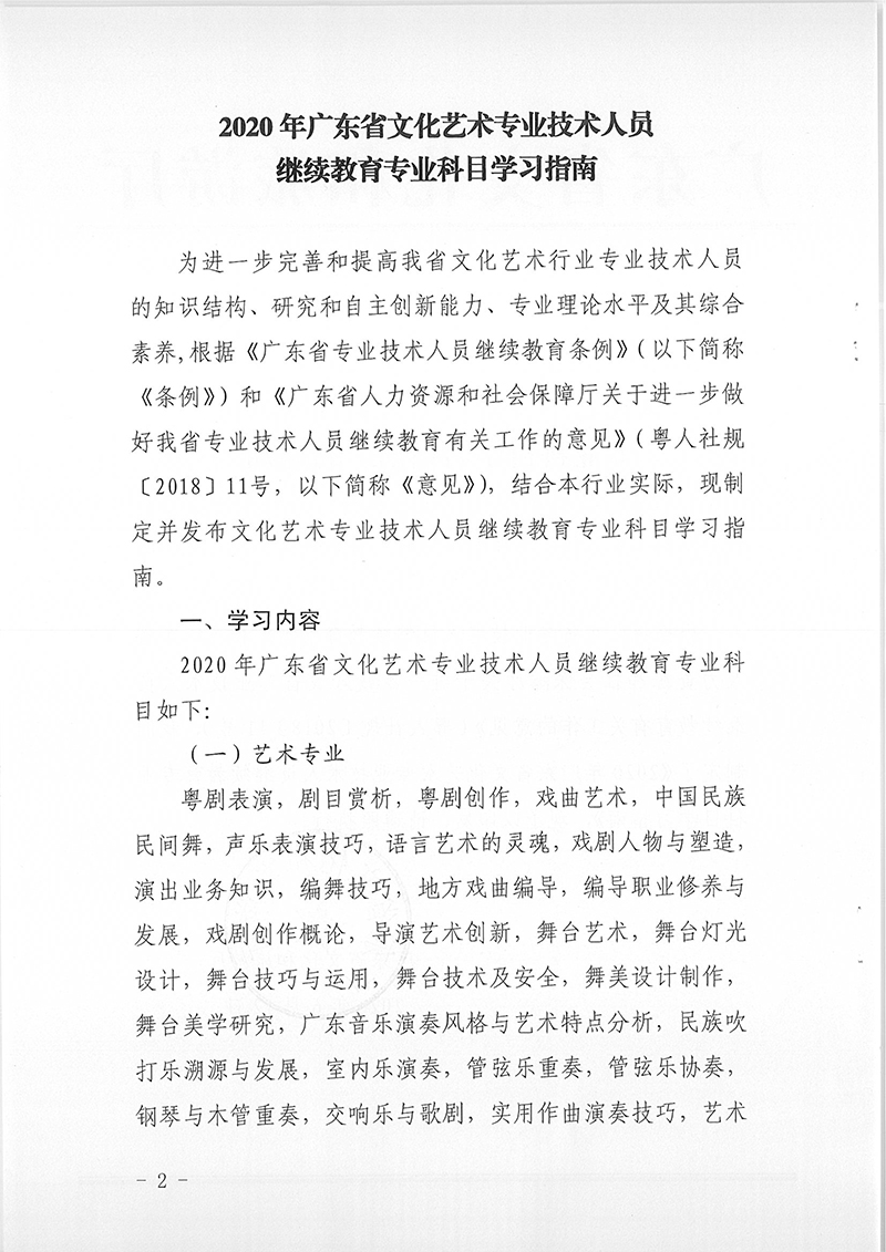 ʡ�Ļ������Ώd�P��ӡ�l��2020��V�|ʡ�Ļ�ˇ�g���I���g�ˆT�^�m�������I��Ŀ�W��ָ�ϡ���֪ͨ