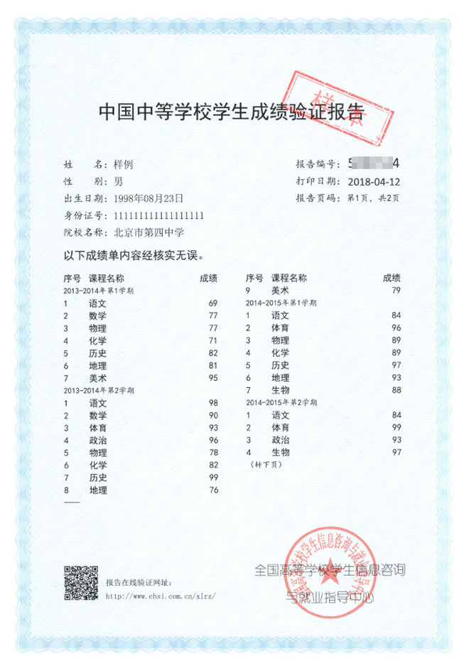 中等教育學歷報告(僅供海外留學等特殊需求申請)