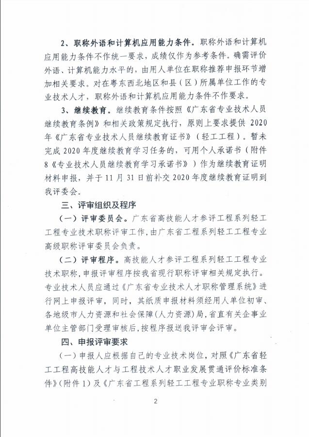 �P��2020��ȏV�|ʡ����ϵ���p�����̼��g�I���_չ�߼����˲�؞ͨ�Q�u��������֪ͨ