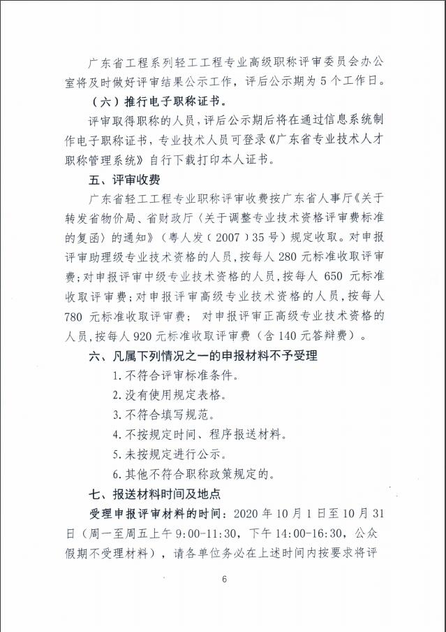 �P��2020��ȏV�|ʡ����ϵ���p�����̼��g�I���_չ�߼����˲�؞ͨ�Q�u��������֪ͨ