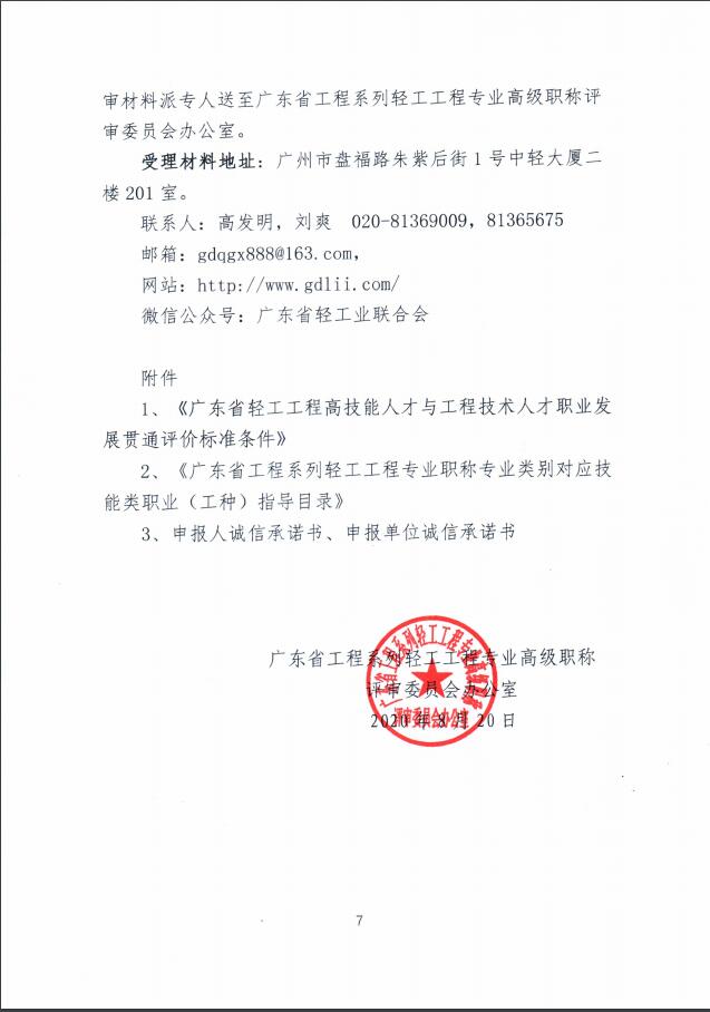 �P��2020��ȏV�|ʡ����ϵ���p�����̼��g�I���_չ�߼����˲�؞ͨ�Q�u��������֪ͨ