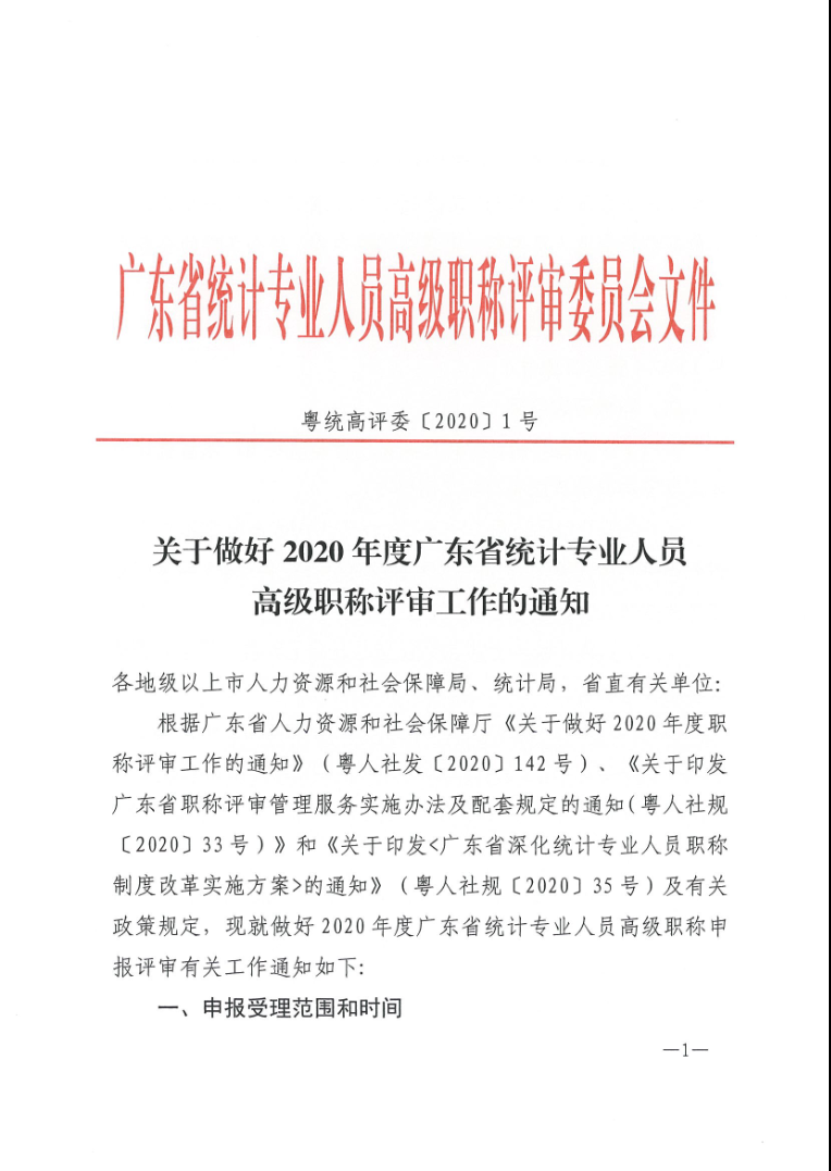 �P(gu��n)������2020��ȏV�|ʡ�y(t��ng)Ӌ(j��)���I(y��)�ˆT�߼�(j��)�Q�u(p��ng)��������֪ͨ