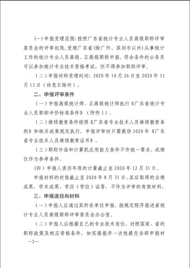 �P(gu��n)������2020��ȏV�|ʡ�y(t��ng)Ӌ(j��)���I(y��)�ˆT�߼�(j��)�Q�u(p��ng)��������֪ͨ