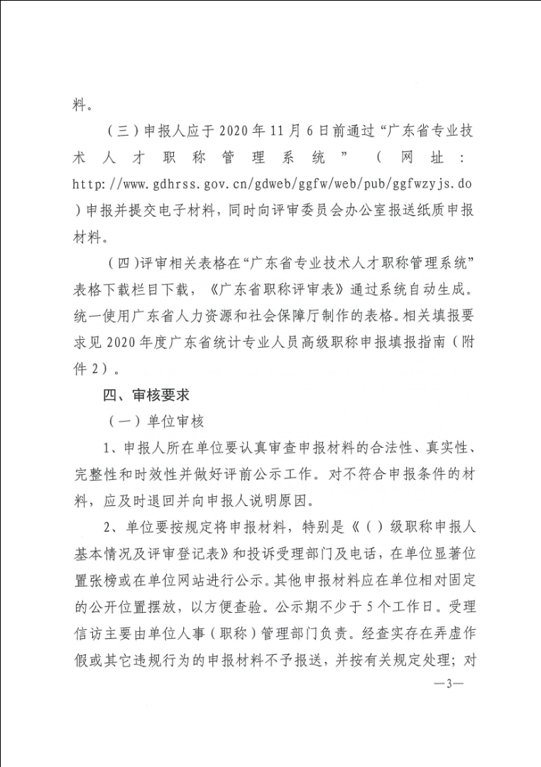 �P(gu��n)������2020��ȏV�|ʡ�y(t��ng)Ӌ(j��)���I(y��)�ˆT�߼�(j��)�Q�u(p��ng)��������֪ͨ