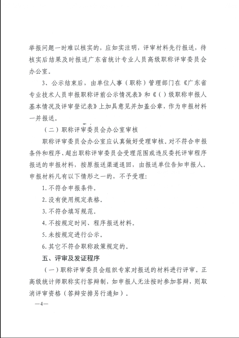 �P(gu��n)������2020��ȏV�|ʡ�y(t��ng)Ӌ(j��)���I(y��)�ˆT�߼�(j��)�Q�u(p��ng)��������֪ͨ