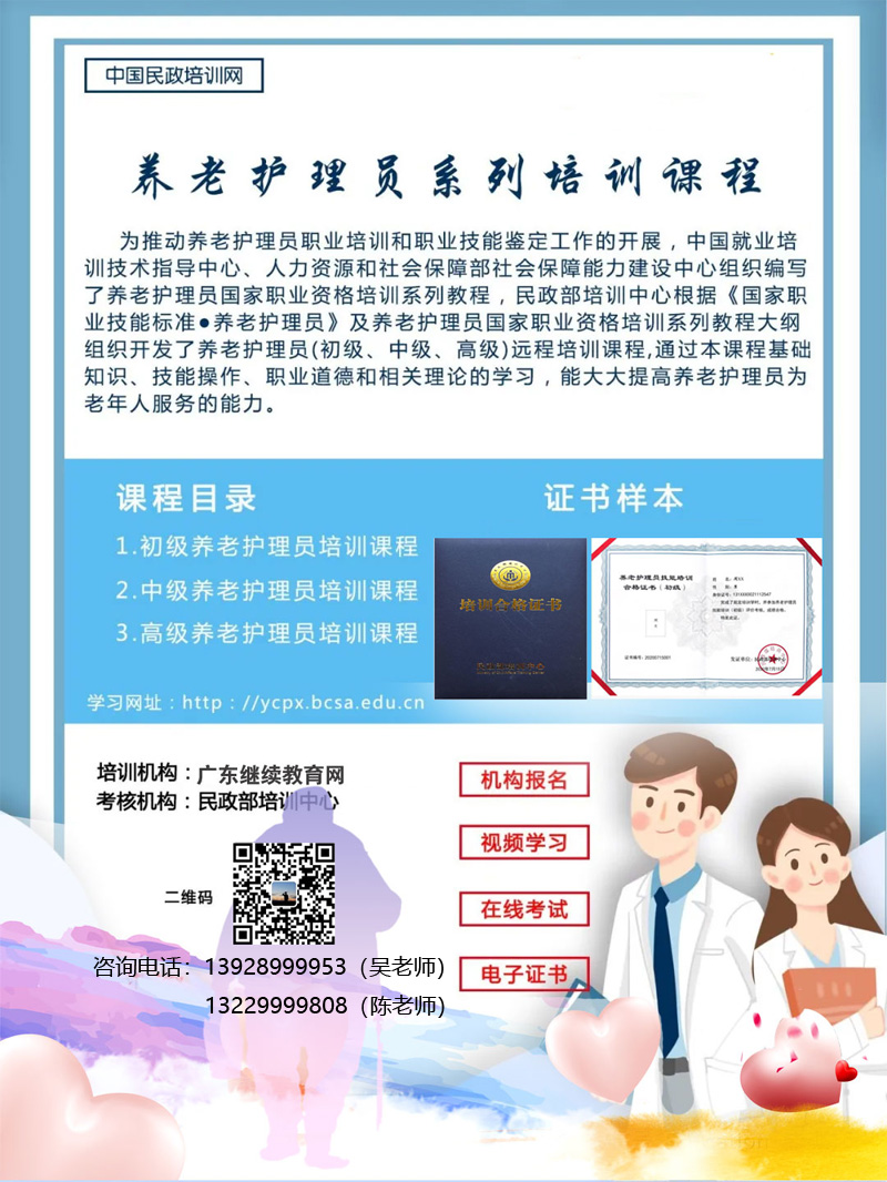 廣東養老護理員培訓養老中級:國家職業鑒定培訓重點解析和方法技巧