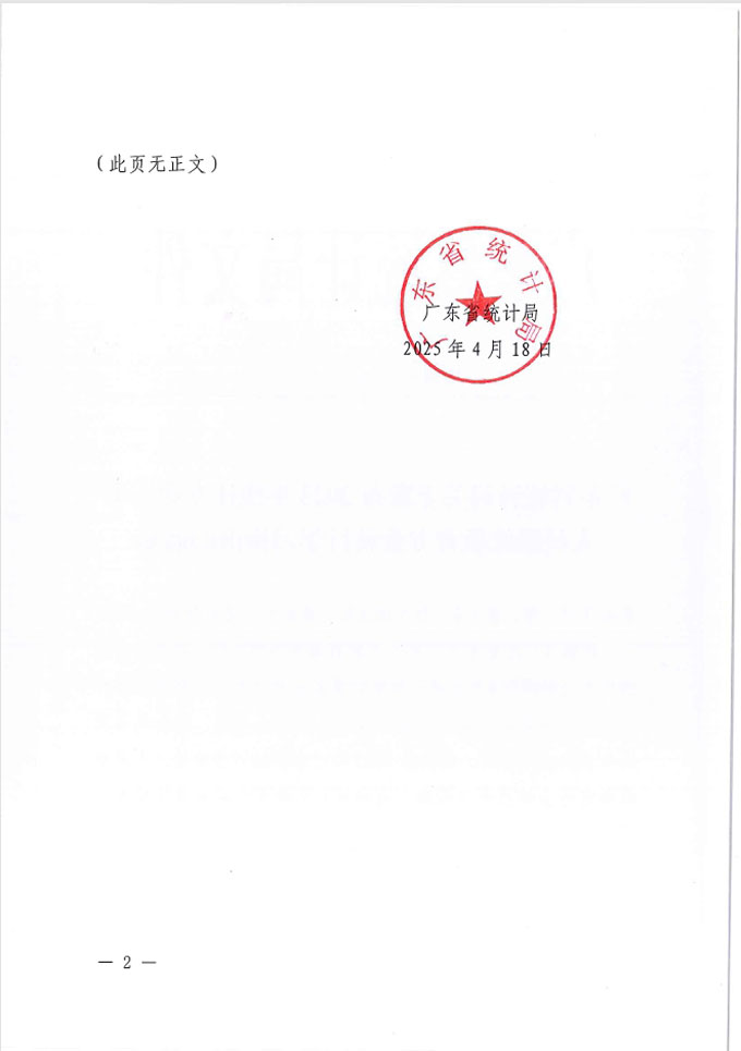 廣東省統(tǒng)計(jì)局關(guān)于發(fā)布2025年統(tǒng)計(jì)專業(yè)技術(shù)人員繼續(xù)教育專業(yè)科目學(xué)習(xí)指南的通知