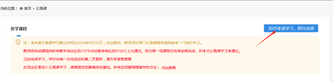 老師們，2025年廣東省教師繼續(xù)教育公需課學習正式開始了（附學習操作流程）