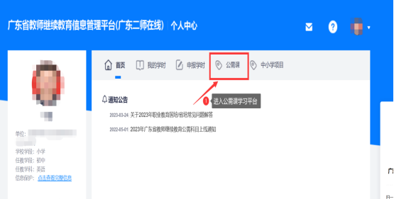 老師們，2025年廣東省教師繼續(xù)教育公需課學(xué)習(xí)正式開始了（附學(xué)習(xí)操作流程）