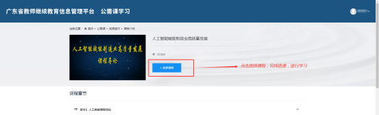 老師們，2025年廣東省教師繼續(xù)教育公需課學(xué)習(xí)正式開始了（附學(xué)習(xí)操作流程）
