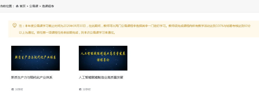 老師們，2025年廣東省教師繼續(xù)教育公需課學(xué)習(xí)正式開始了（附學(xué)習(xí)操作流程）