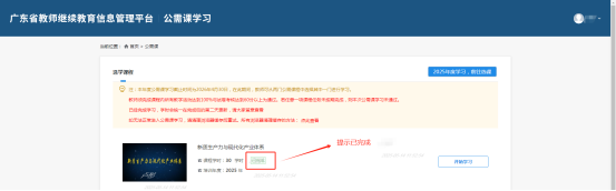 老師們，2025年廣東省教師繼續(xù)教育公需課學習正式開始了（附學習操作流程）